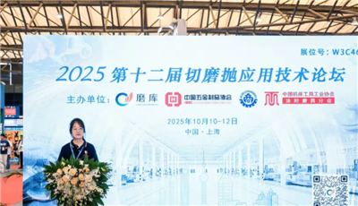 精准对接高端供需 赋能产业升级——第十三届切磨抛应用技术论坛（磨库专区）9月上海启幕