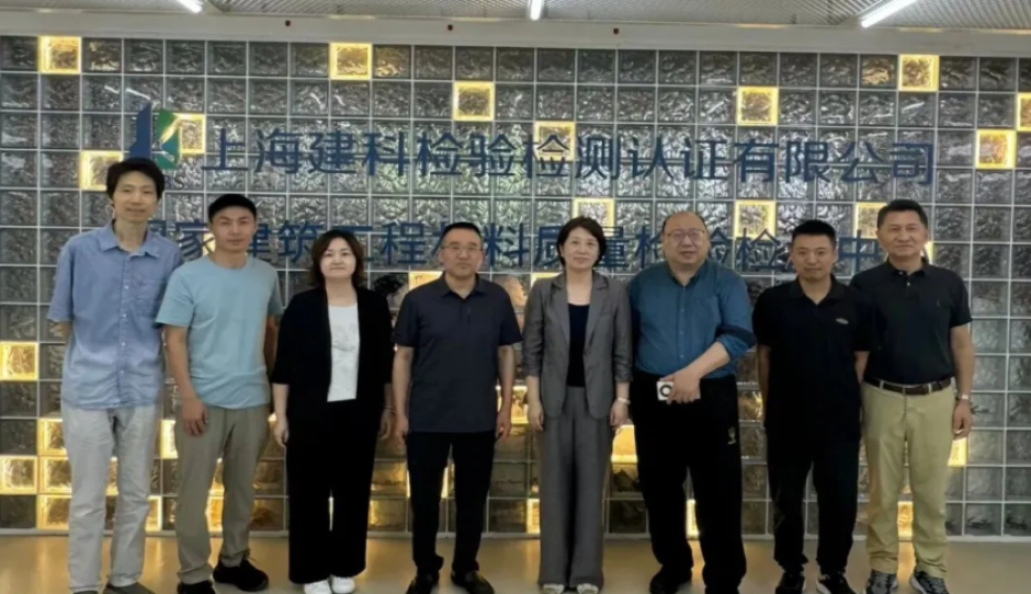 上海市建筑五金门窗行业协会赴上海建科检验开展调研座谈
