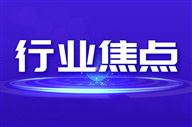 新一批5G工厂要来了——工业和信息化部启动2026年名录遴选