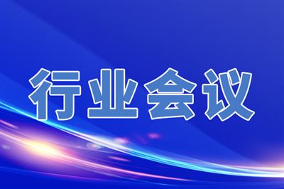 5月南京“十五五”第二届钢铁设备大会 共擘钢铁设备升级新局