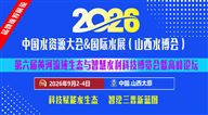 2026中国（山西）国际水利、水务科技博览会