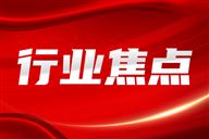 农业农村部 工业和信息化部联合召开农机装备补短板暨加快丘陵山区农业机械化工作推进会