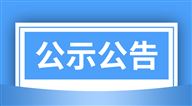 反馈江苏省补短板200马力及以上无级变速高端智能拖拉机第二批审核通过产品的函