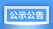 反馈江苏省补短板200马力及以上无级变速高端智能拖拉机第二批审核通过产品的函